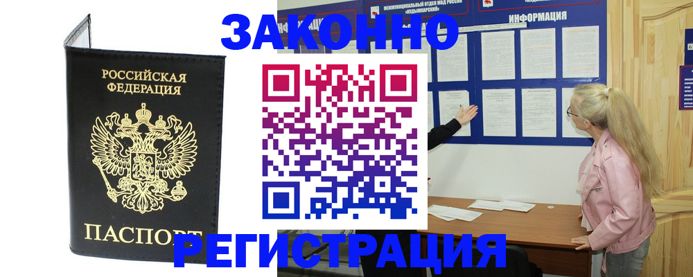 прописка паспорт в Торопеце