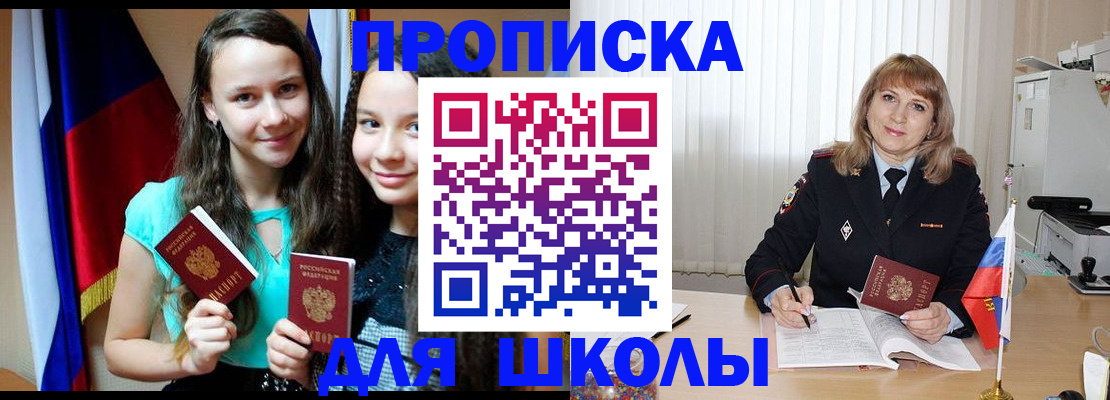 регистрация для школы в Торопеце